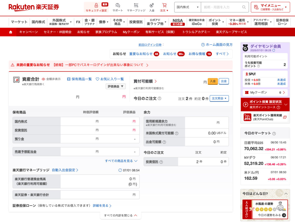 楽天証券のトップページの管理画面
